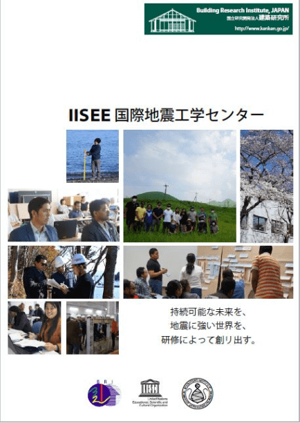 IISEE Brochure