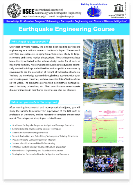 IISEE Earthquake Engineering